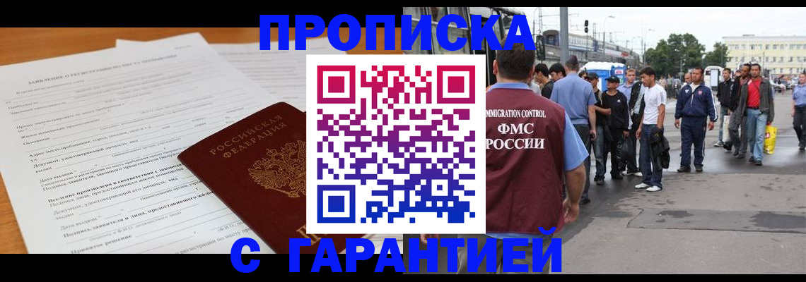 временная регистрация купить в Инзе