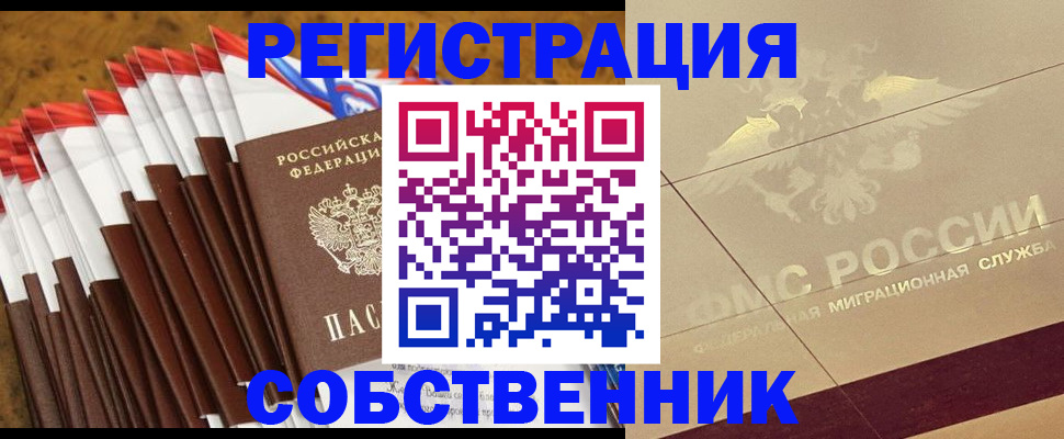 временная прописка в Инзе