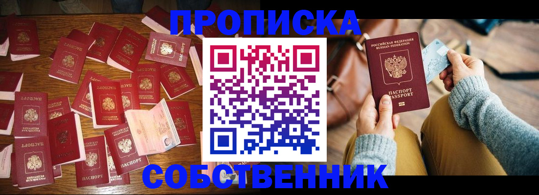 временная регистрация купить в Инзе