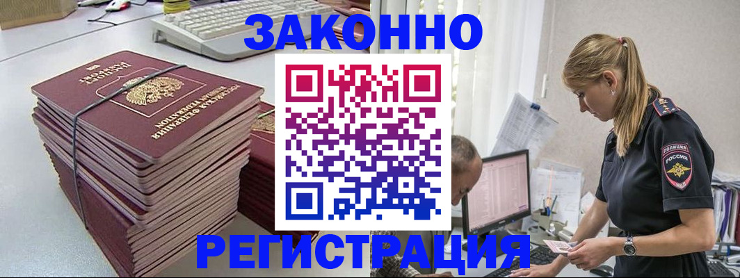 прописка в Инзе